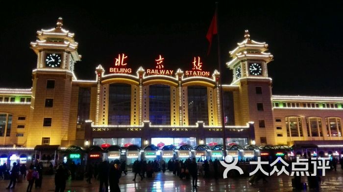 北京火车站图片 第1张
