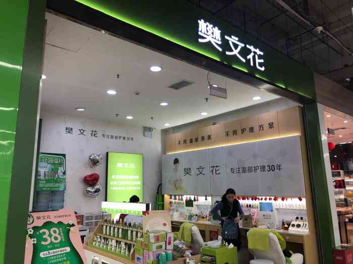 樊文花面部护理连锁(欧尚长江北路店)