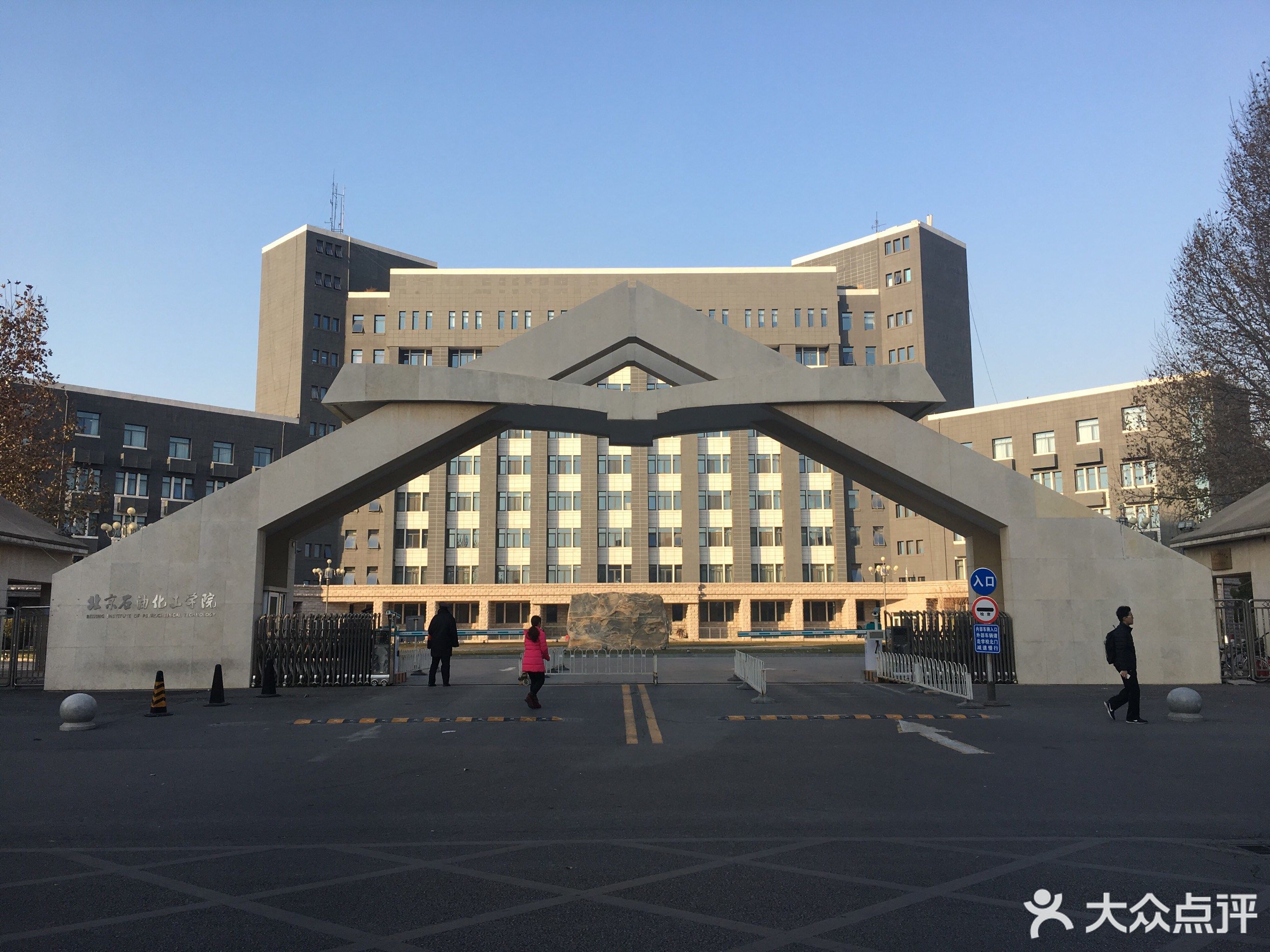 北京石油化工学院(康庄校区)