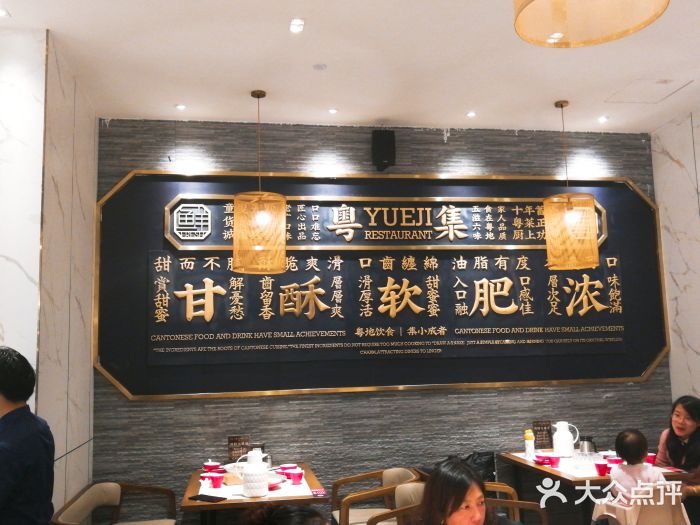 粤集(香雪店)图片