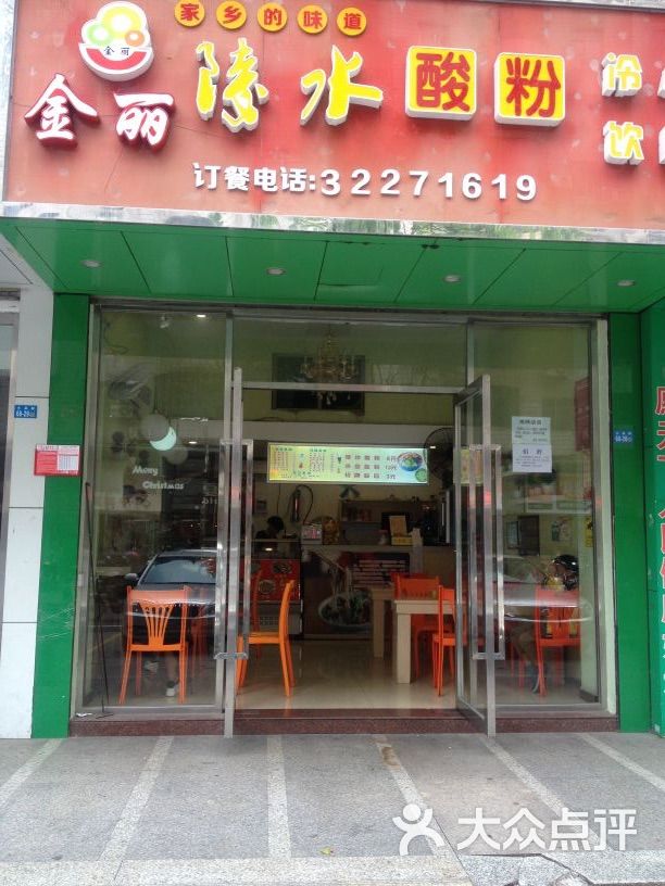 金丽陵水酸粉店(大英店)图片 - 第38张