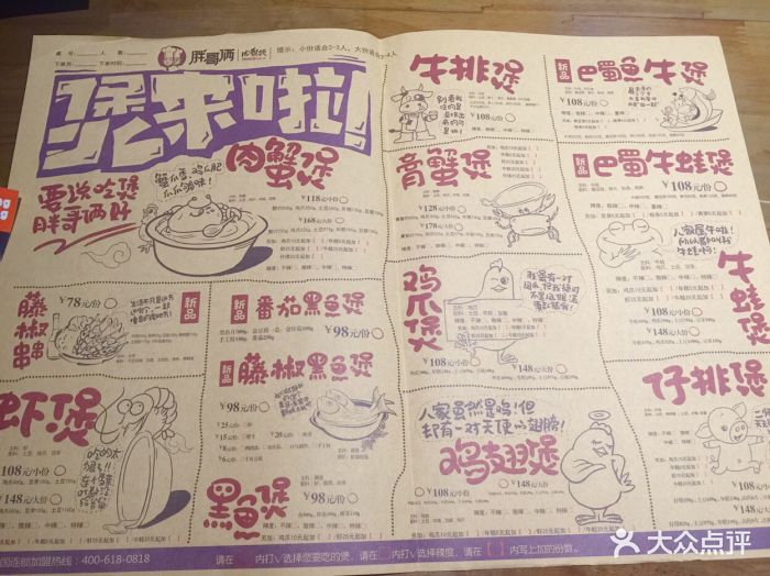 胖哥俩肉蟹煲(世纪东方店)菜单图片 - 第493张