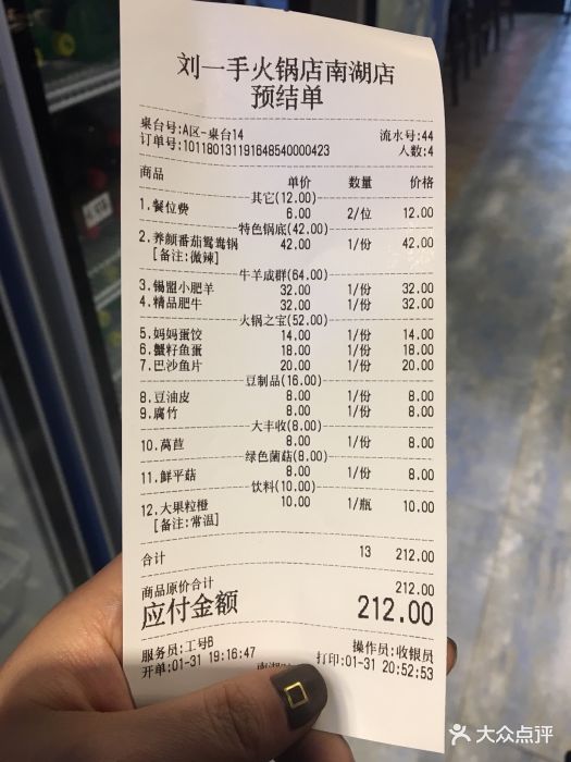 重庆刘一手火锅(南湖时尚城店)账单图片