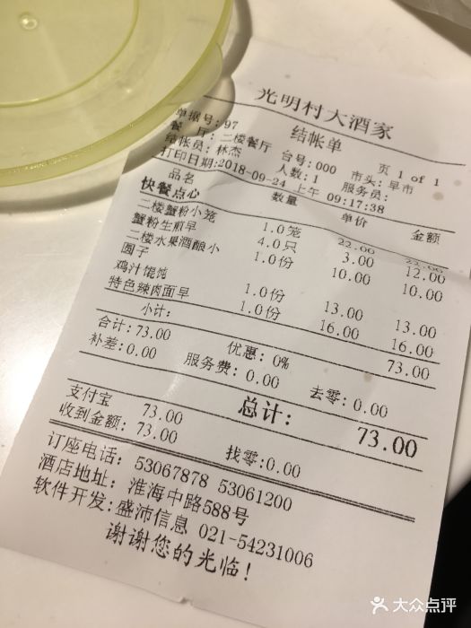光明邨大酒家(淮海中路总店)图片 - 第3721张