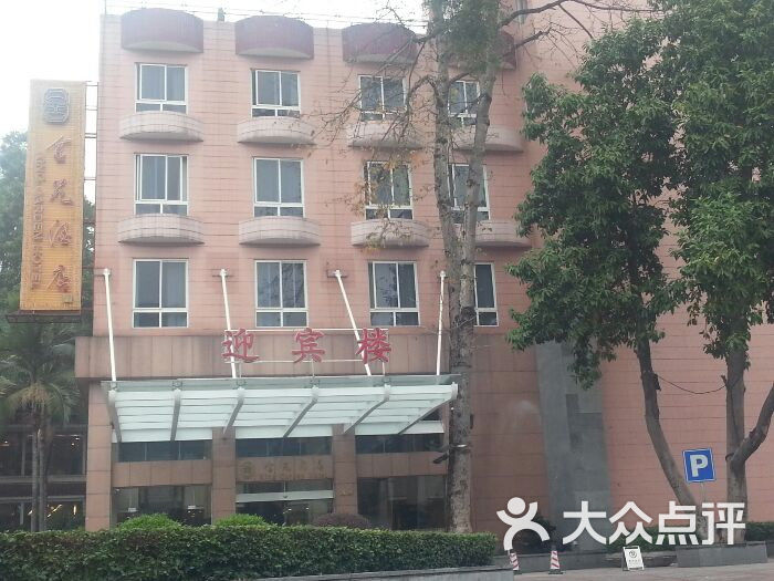 广州金苑酒店图片 - 第3张