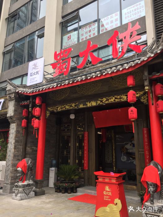 蜀大侠火锅(天府三街店)门面图片