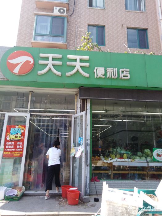 天天便利店图片 - 第3张