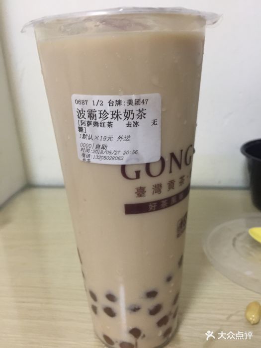 贡茶(西湖店)波霸珍珠奶茶图片