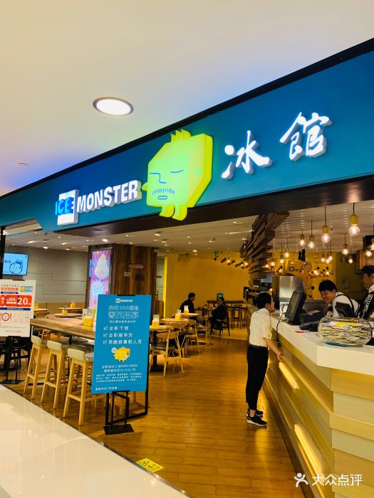 ice monster冰馆(北京apm店)图片 - 第418张