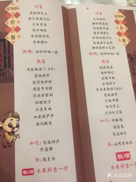 京味斋烤鸭店(马连道店)--价目表-菜单图片-北京美食