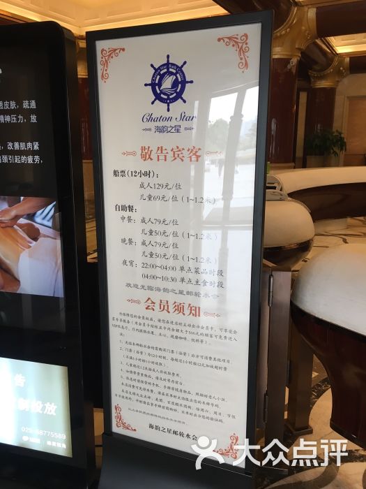 海韵之星邮轮水会-价目表图片-南京休闲娱乐-大众点评网