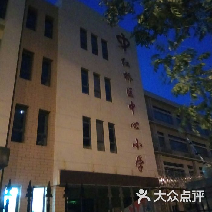 红桥区中心小学