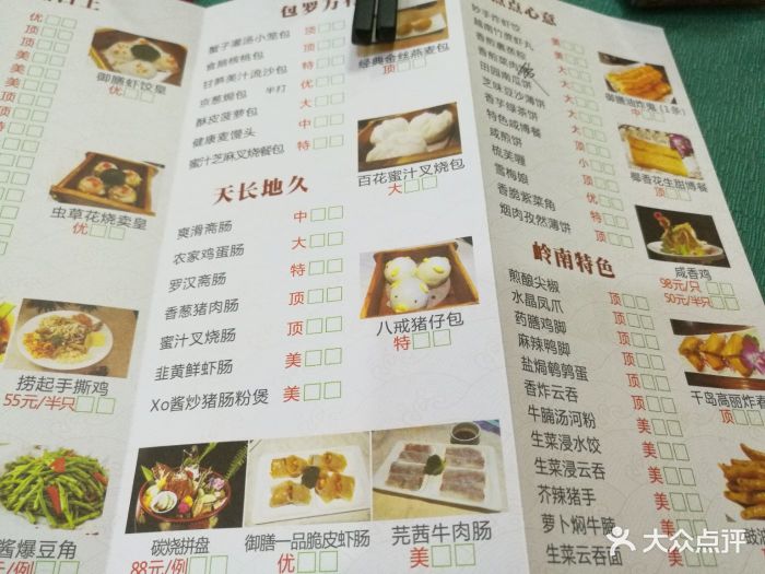 御膳粥(大良店)菜单图片