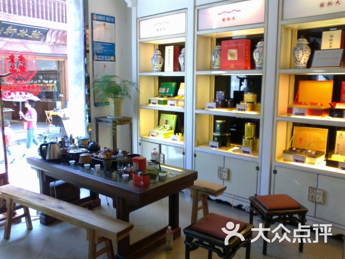 谢裕大茶行(滨江路店)免费品茶区图片 第4张