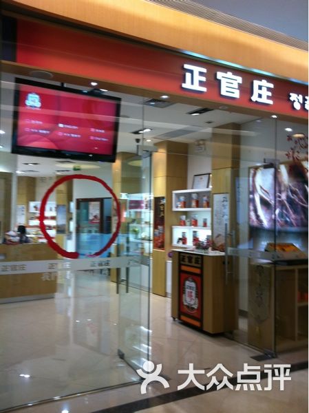 正官庄(香港名都店)图片 第26张