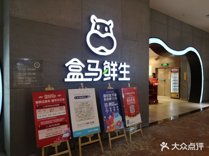 盒马鲜生代购(银泰城店)门面图片