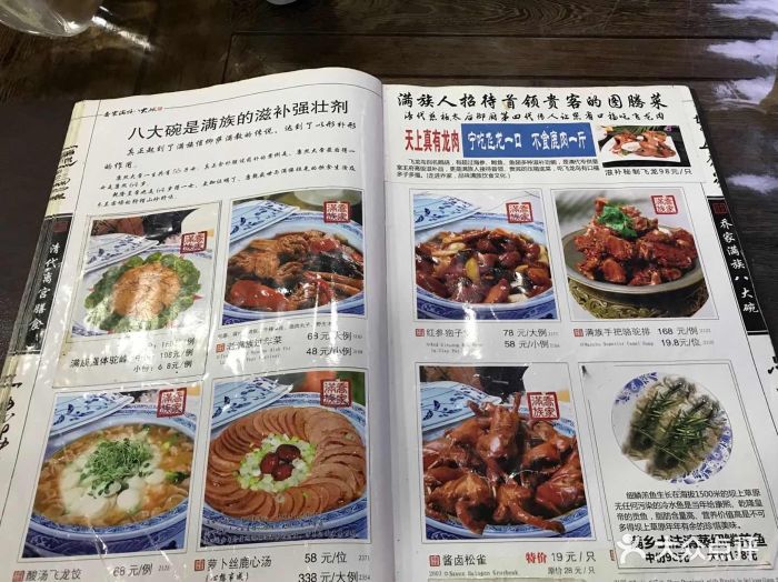 乔家满族八大碗(流水沟店)图片 - 第71张