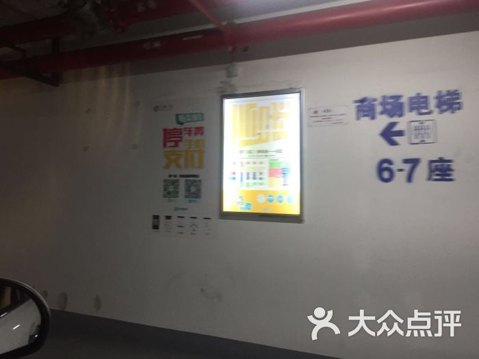 长泰广场地下停车库-图片-上海爱车-大众点评网