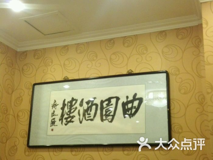 曲园酒楼图片 - 第364张