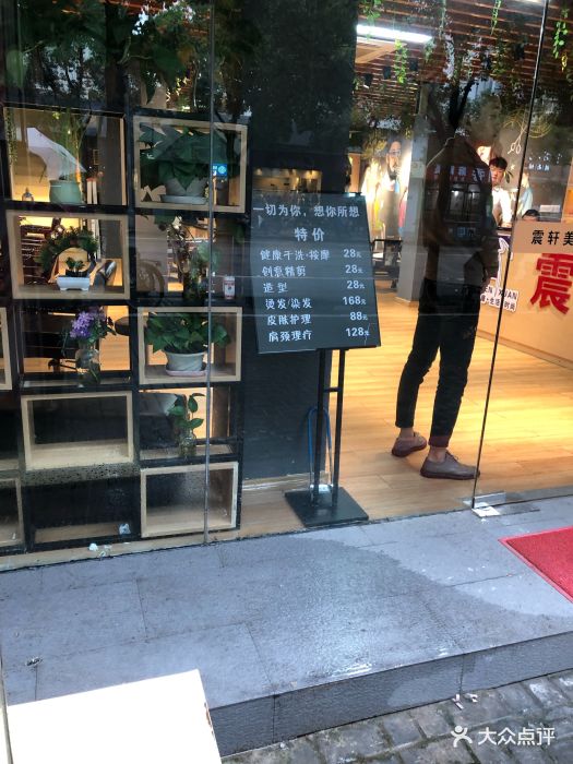 震轩美容美发护肤中心(宜山路店)图片 - 第2张