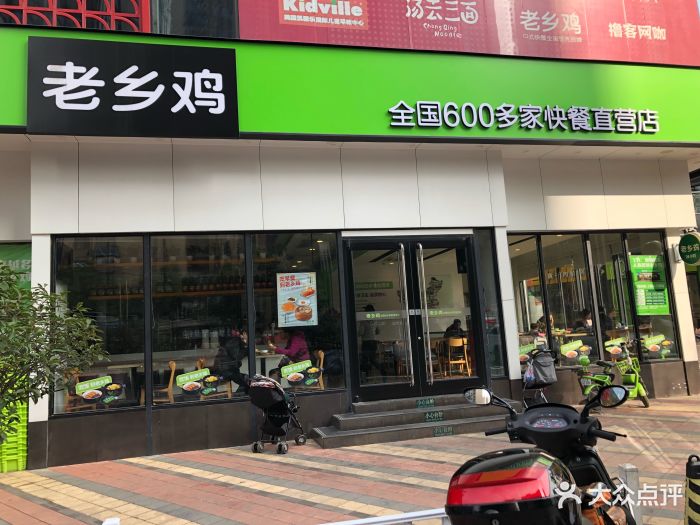 老乡鸡(光谷坐标城店)门面图片 - 第13张