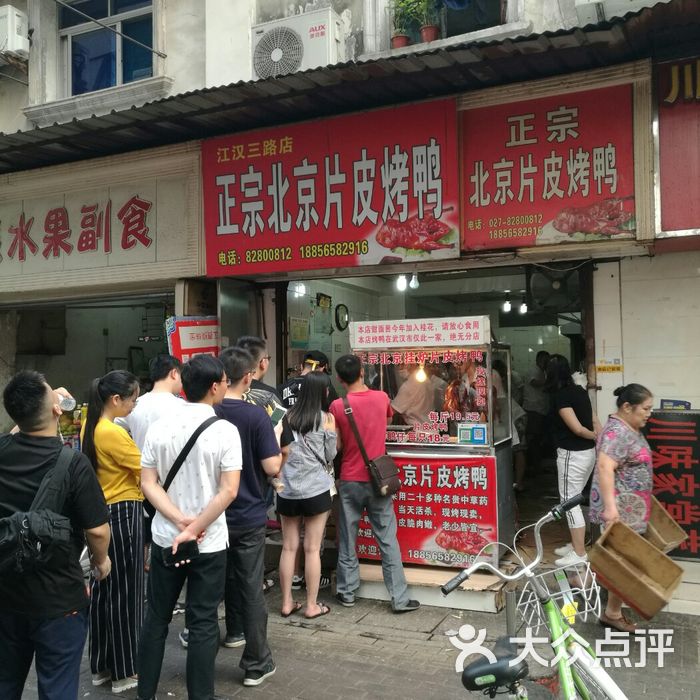 北京片皮烤鸭
