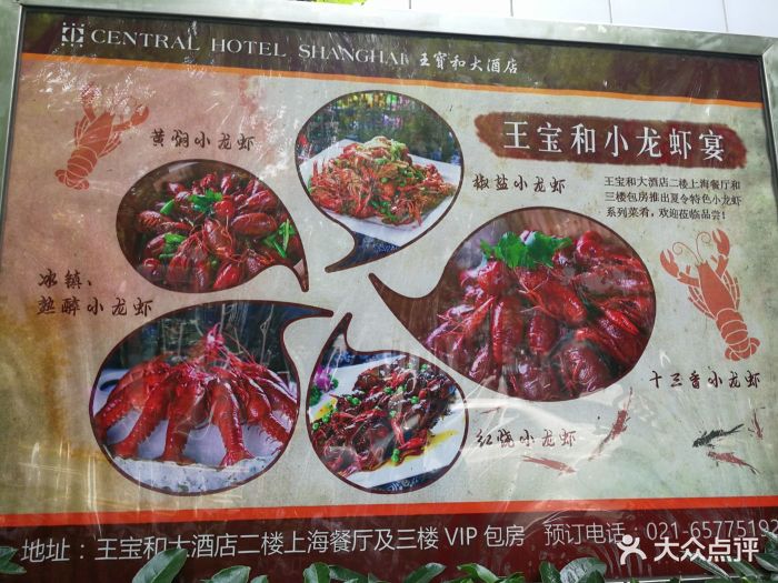 王宝和大酒店-菜单-价目表-菜单图片-上海美食-大众