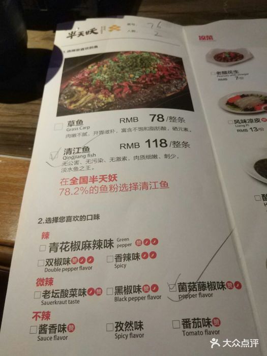 半天妖烤鱼(大兴店)菜单图片