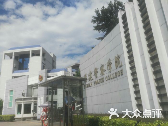 福建警察学院校门图片 - 第8张