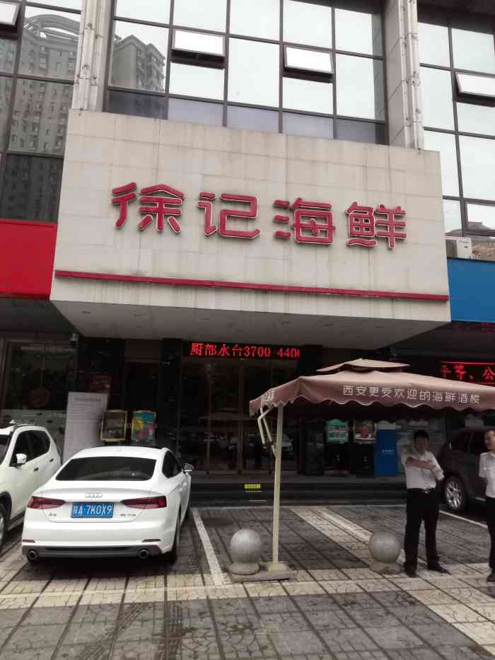 徐记海鲜(明德门店)-"徐记海鲜在西安已经算是老店了,开了很多家.