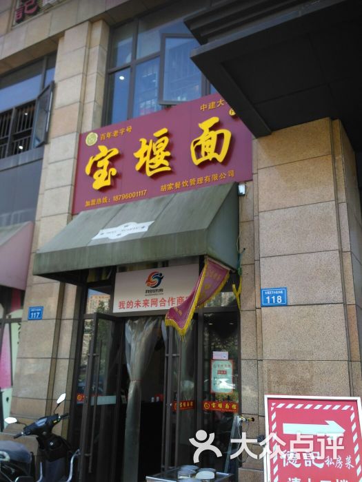 宝堰面(中建大观店)图片 第4张