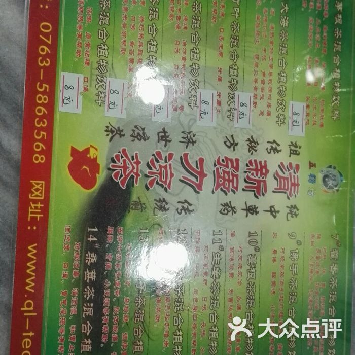 清新强力凉茶