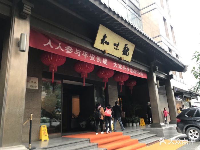 杭州知味观·杭帮菜餐厅(湖滨店)门面图片 第1540张