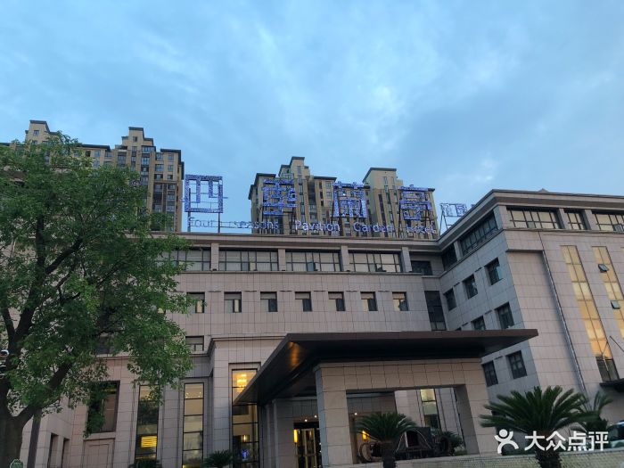 襄阳四季兰亭花园酒店图片 - 第21张