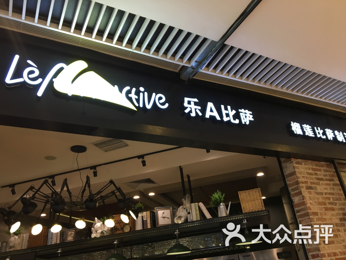 乐a意大利手工披萨(中街恒隆店)图片 - 第6张