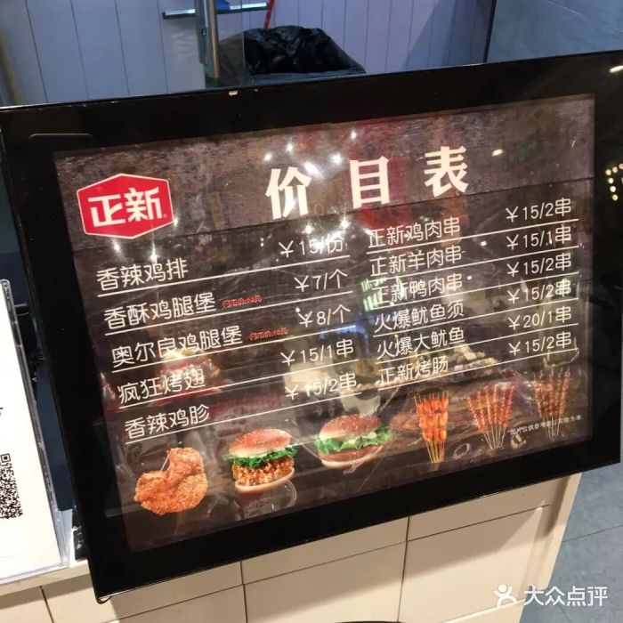 正新鸡排(百盛优客店)菜单图片 - 第3张