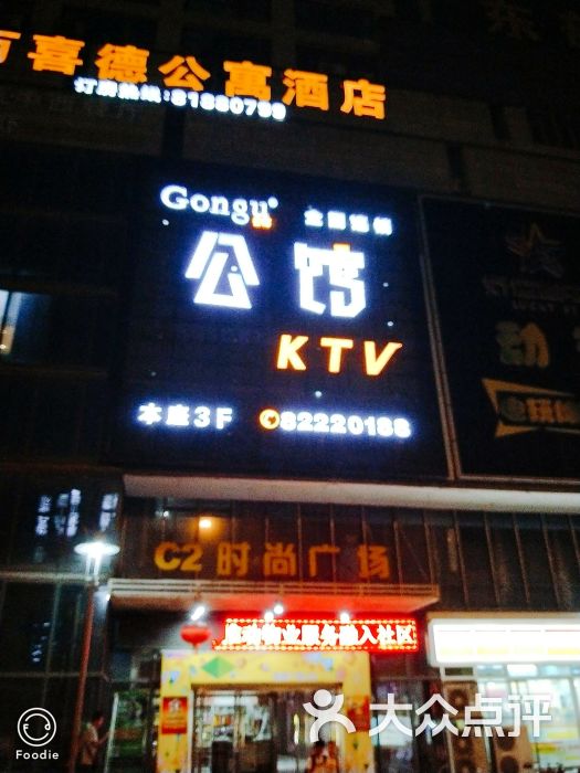 公馆ktv(二七店-图片-武汉k歌-大众点评网