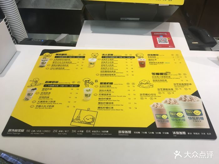 快乐柠檬(凌空soho店)菜单图片 - 第96张