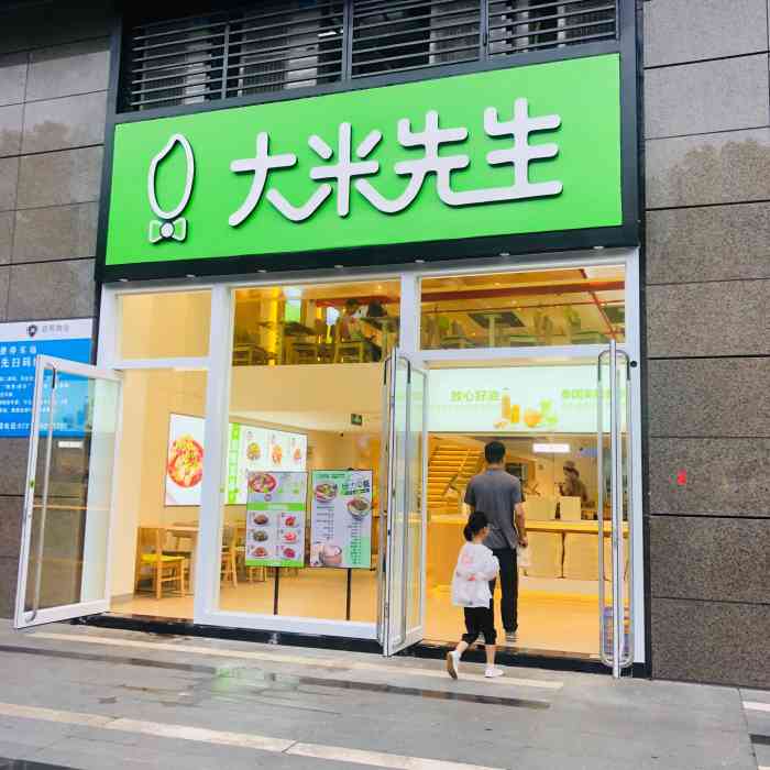 大米先生(人民中路店)