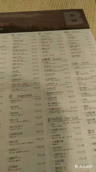 外婆家(天一广场店)菜单图片