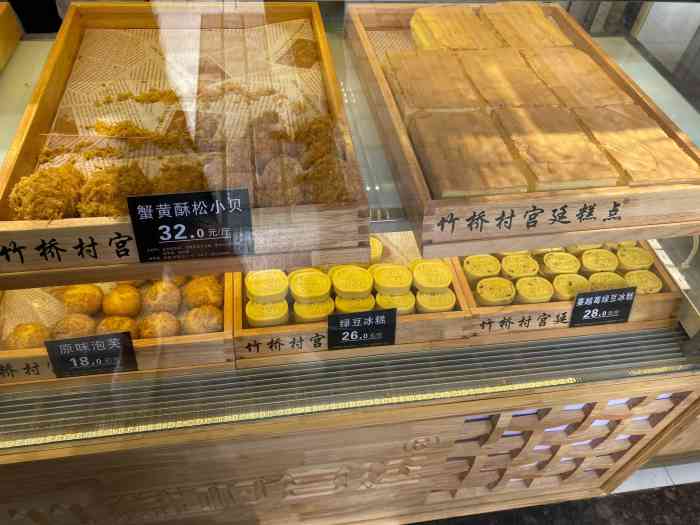 竹桥村宫廷糕点(北大街店)