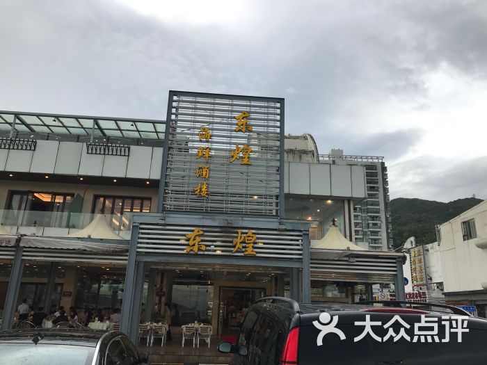 东煌海鲜酒楼(盐田海鲜街店)图片 - 第55张