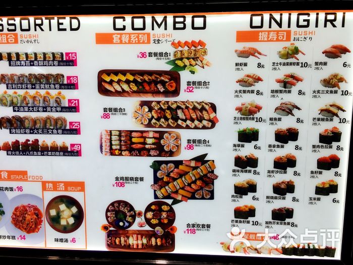 鲜目录外带寿司(文化广场店)菜单图片 - 第8张