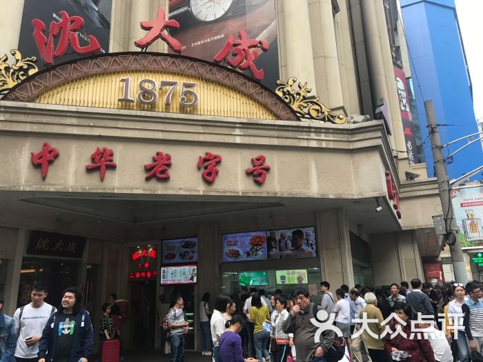 沈大成(南京东路店)-图片-上海美食-大众点评网