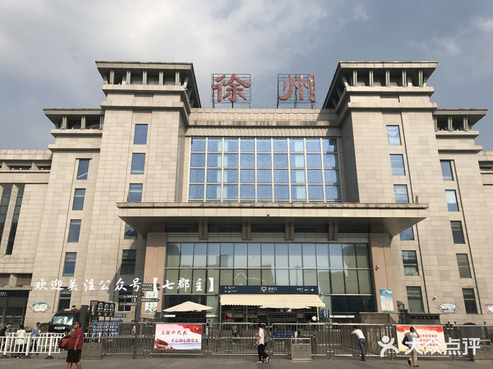 徐州站图片
