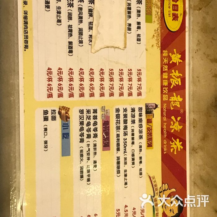 黄振龙凉茶馆