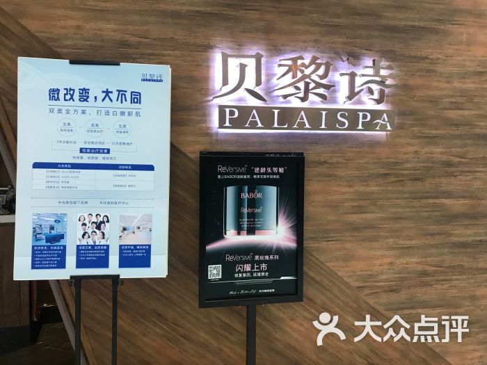 贝黎诗spa(北京来福士店)图片 第210张