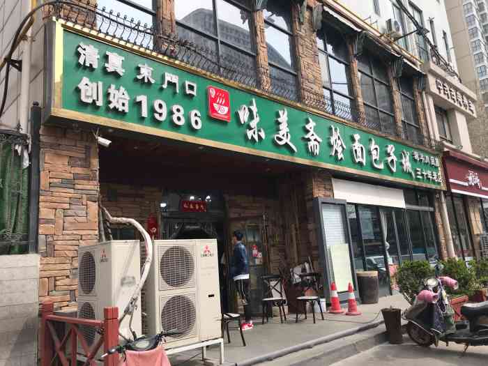 味美斋烩面包子城"红专路这家烩面包子店开了有段时间了,因为.