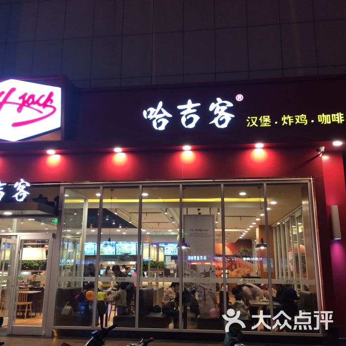 哈吉客(东方不夜城店)干净图片 - 第8张
