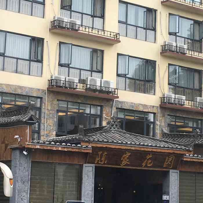 重庆陈家花园酒店"陈家花园 位置在武隆仙女镇 游客中心旁边.